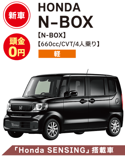 HONDA　N-BOX