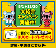 コアラクラブオータムフェスタ 秋のスペシャル企画 10大特典プレゼントキャンペーン！！ 大紹介キャンペーン実施中！