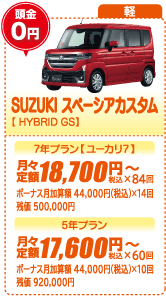 軽：SUZUKI スペーシアカスタム【HYBRID GS】